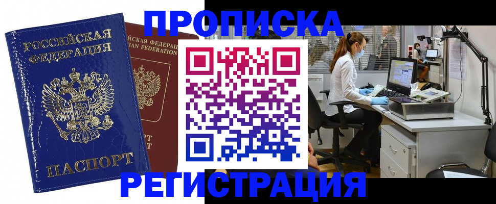 прописка регистрация в Чистополье
